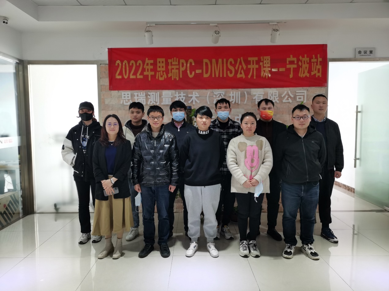 寧波方案中心PC-DMIS基礎(chǔ)應(yīng)用培訓(xùn)圓滿(mǎn)結(jié)束