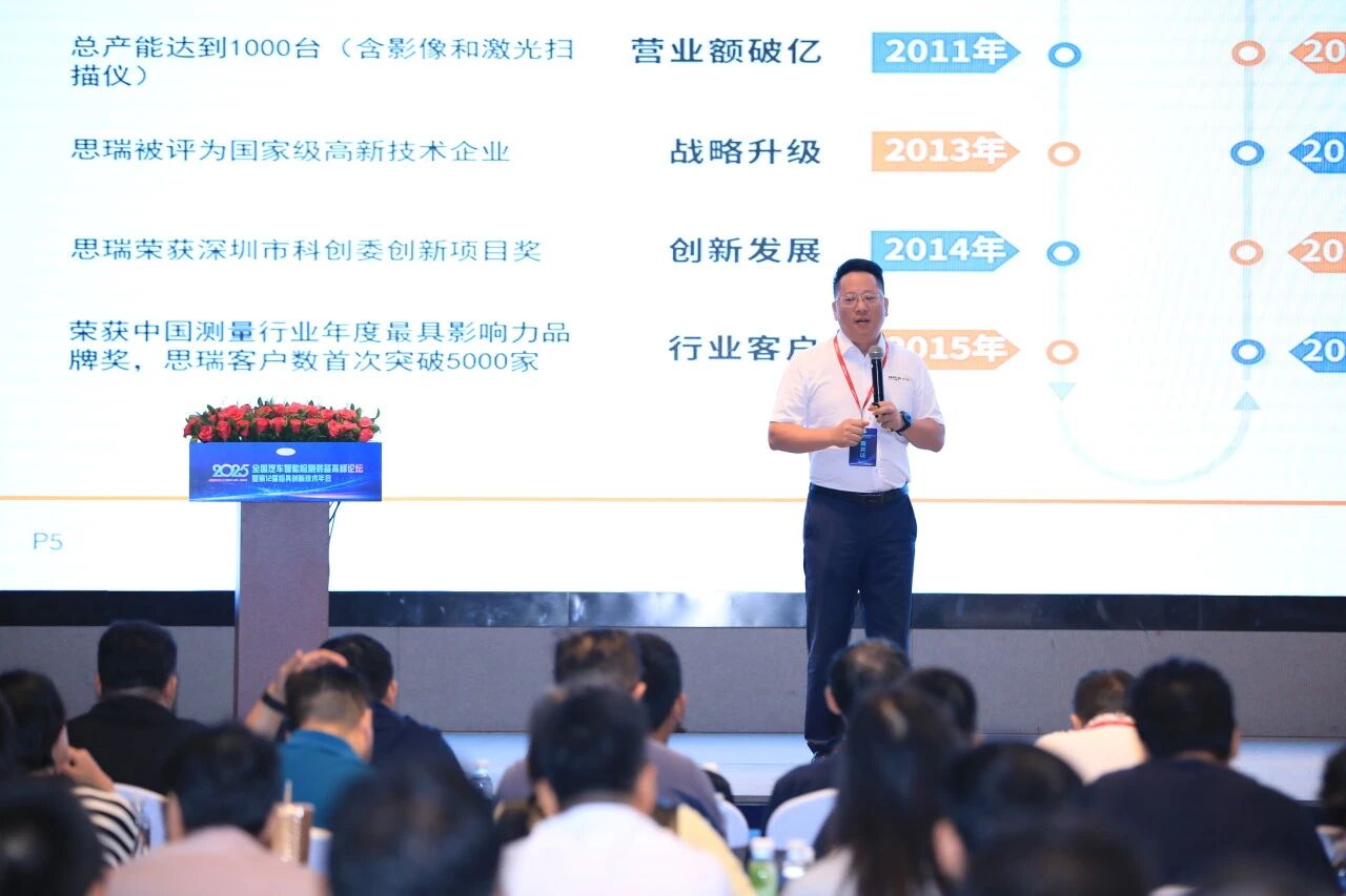 數字測量技術助力智能制造！思瑞測量受邀參加全國汽車智能檢測裝備高峰論壇暨第12屆檢具創新技術年會
